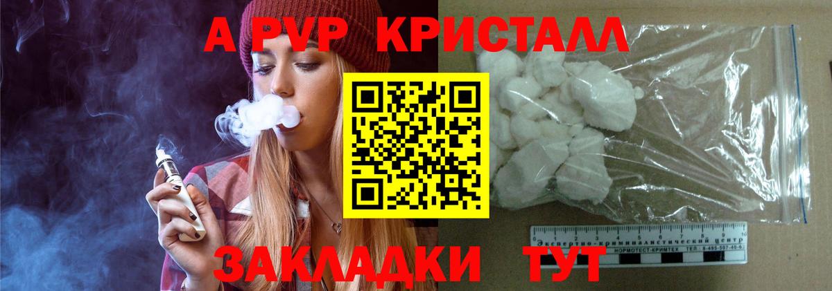 Alpha-PVP СК  A-PVP мука  Вход с VPN  цены наркотик  Ржев  A-PVP Crystall 