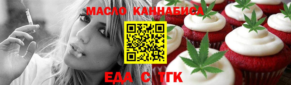 Еда ТГК конопля  Вход с VPN  Ржев 