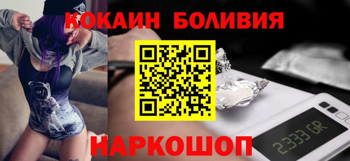 КОКАИН  COCAIN Боливия  Кокаин 98%  Вход с VPN  Ржев 