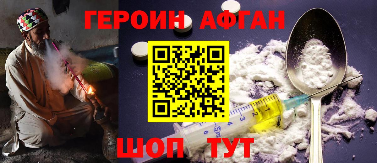 Героин хмурый Ржев