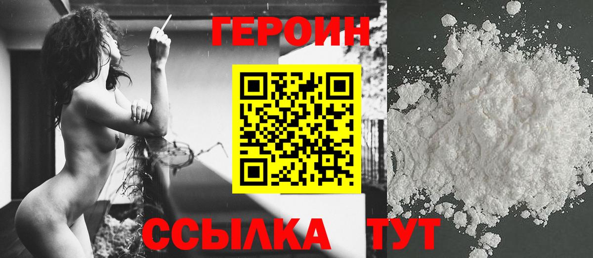 ГЕРОИН  Героин хмурый  Вход с VPN  Ржев 