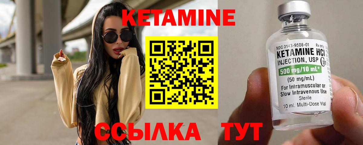 Кетамин VHQ Ржев