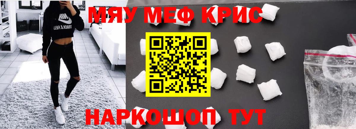 Меф мяу мяу Ржев
